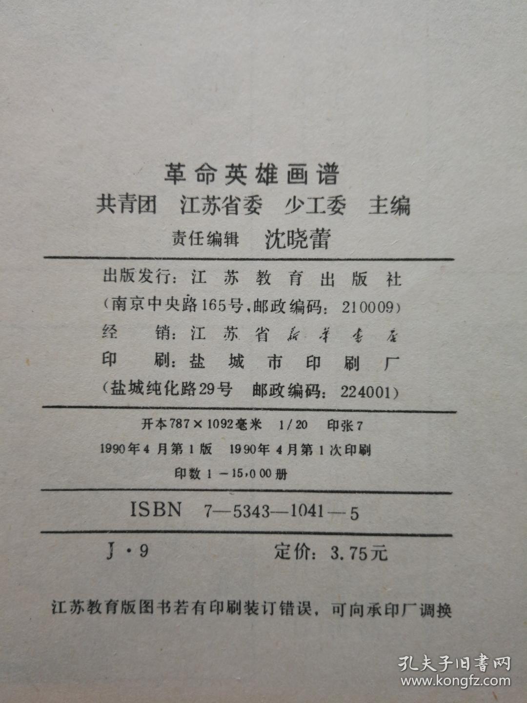 革命英雄画谱