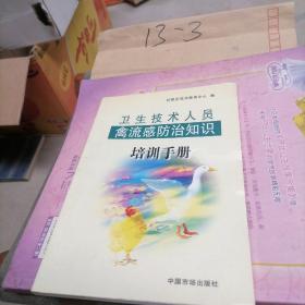 禽流感防治_购买禽流感防治相关商品_孔夫子旧书网