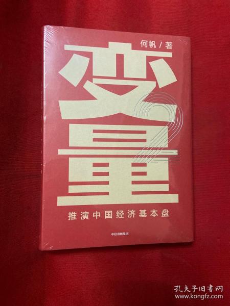 变量:推演中国经济基本盘【未开封】