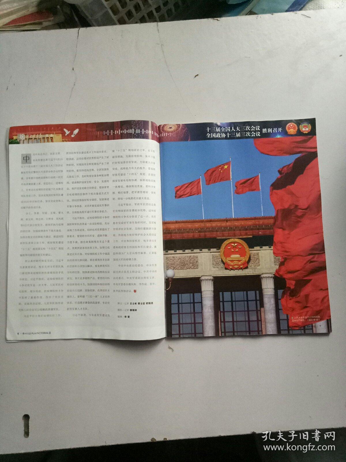 解放军画报2020年6