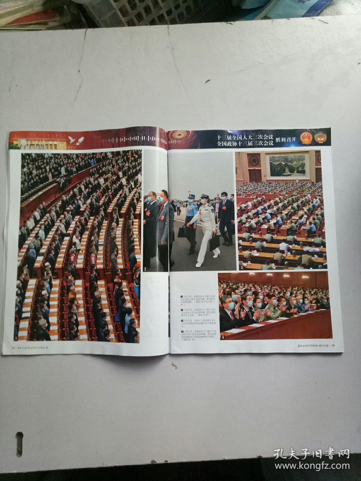 解放军画报2020年6