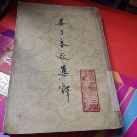 吴则虞集释_图书标签_孔夫子旧书网