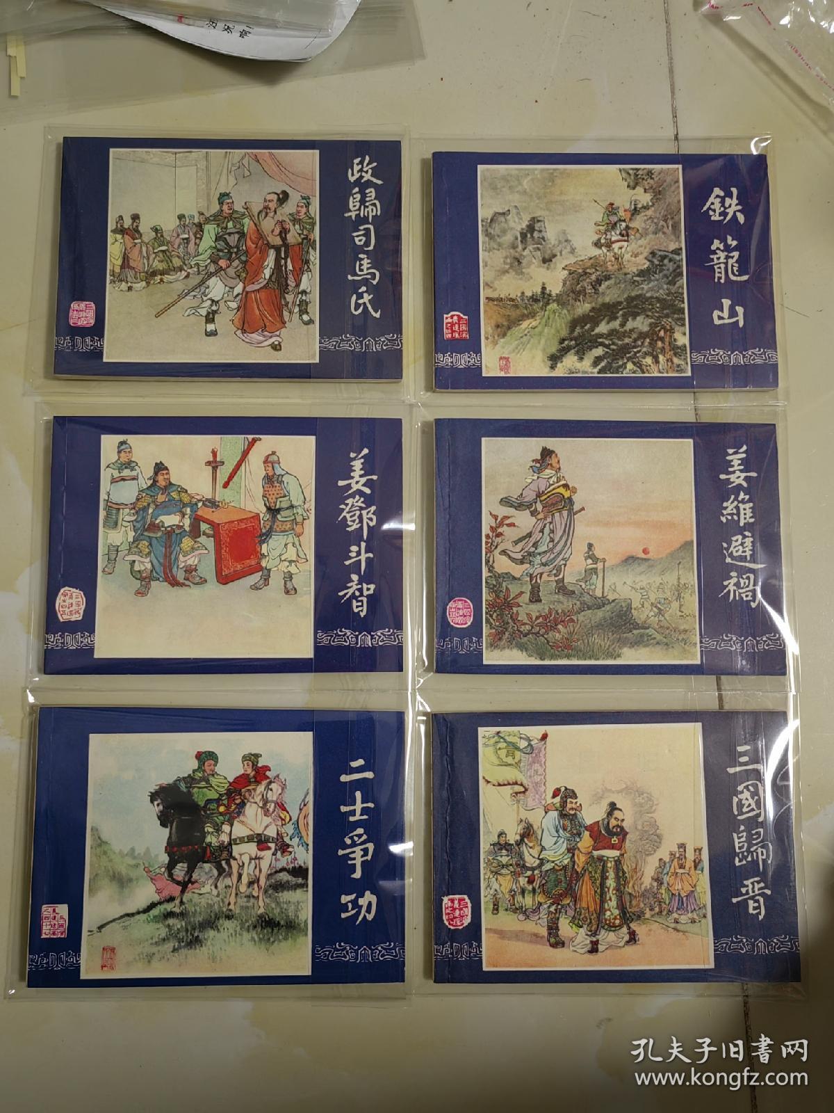 三国演义连环画全48本