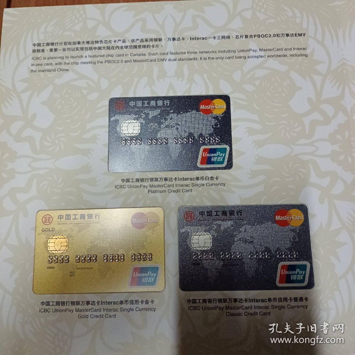 中国工商银行境外银行卡样卡册全本40枚