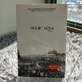 00八五品四人帮沉浮录书田万卷的书摊(5)2022-03-19$39.00十品四人帮