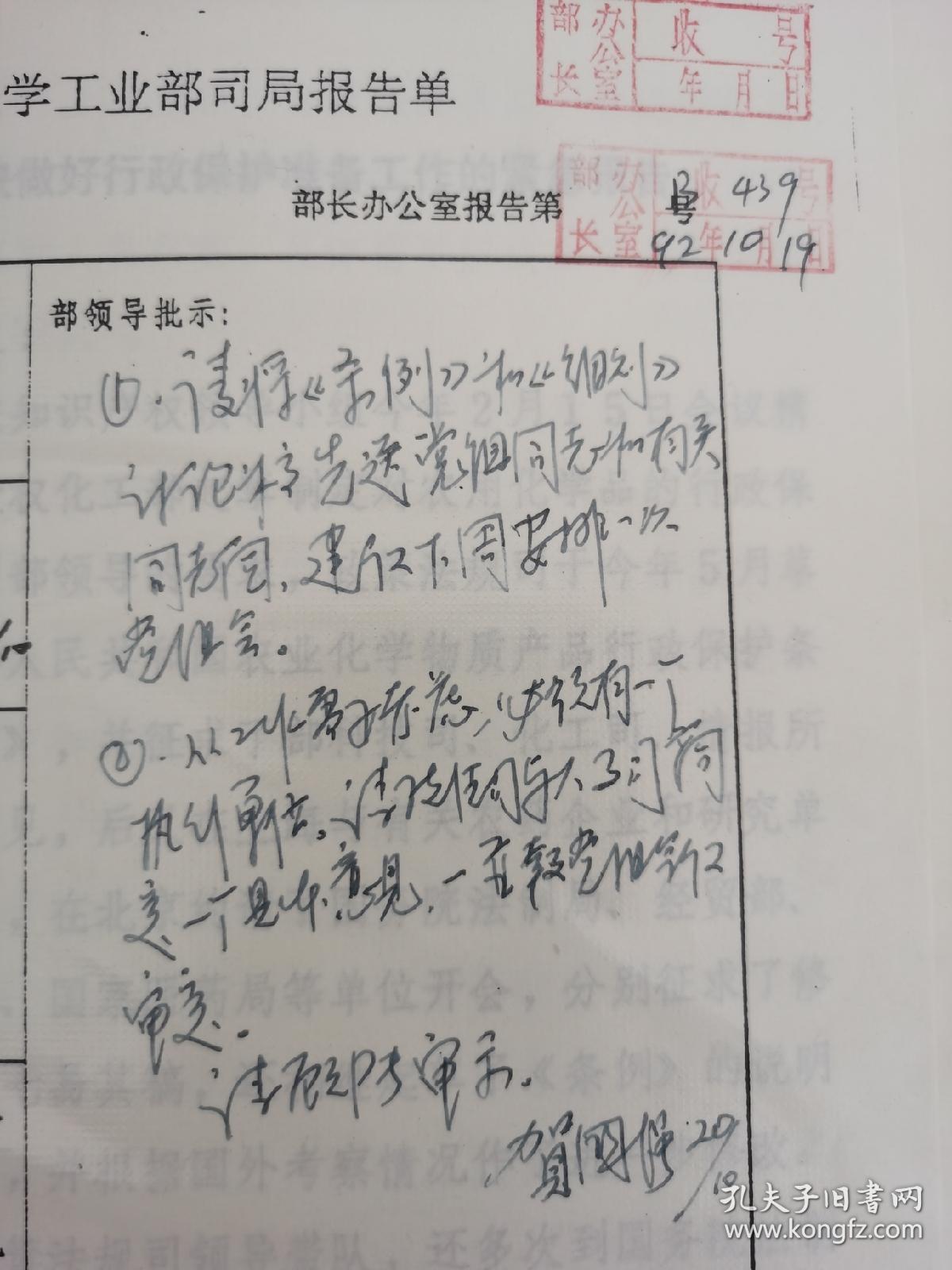 批示