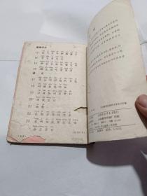 八十年代老课本六年制小学课本语文第一册覆膜本有字迹水迹卷角缺口品