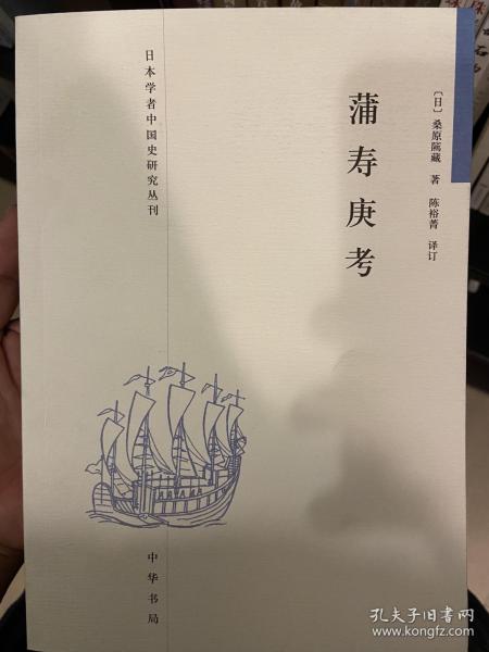 蒲寿庚考