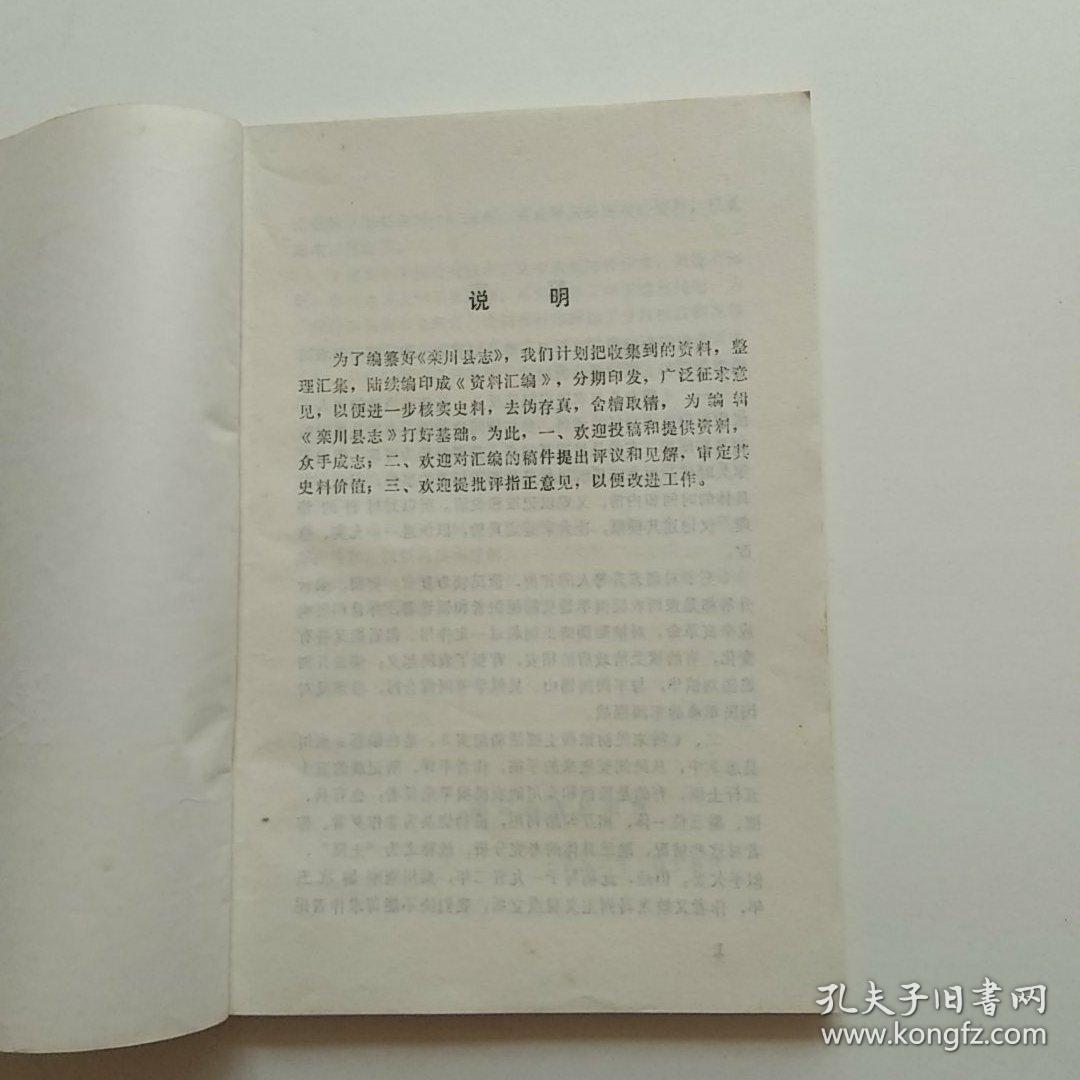 清末民初豫西土匪活动纪实稀见印量1000册