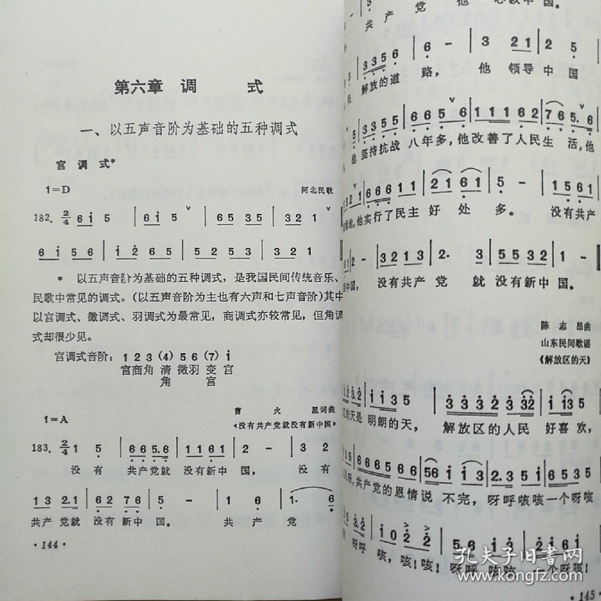 简谱视唱_赵方幸_孔夫子旧书网