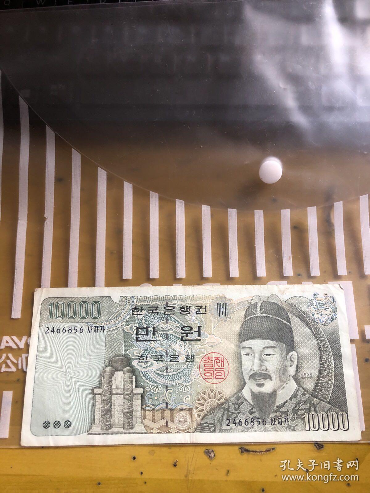 韩币10000元