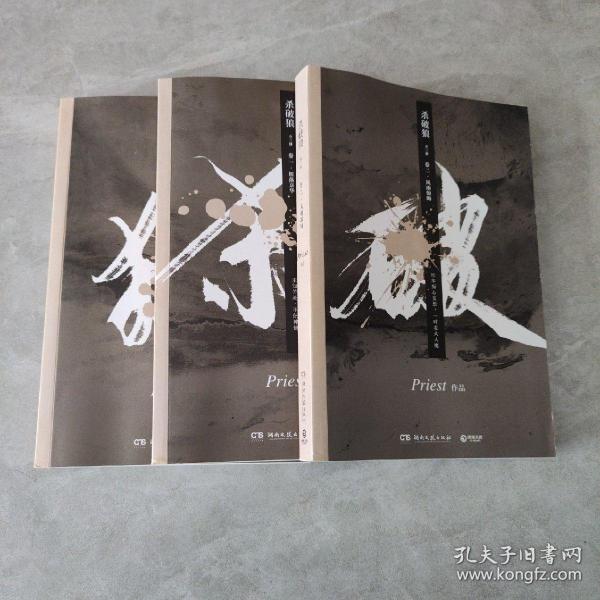 《杀破狼:全三册》:未知苦处,不信神佛——畅销书作家