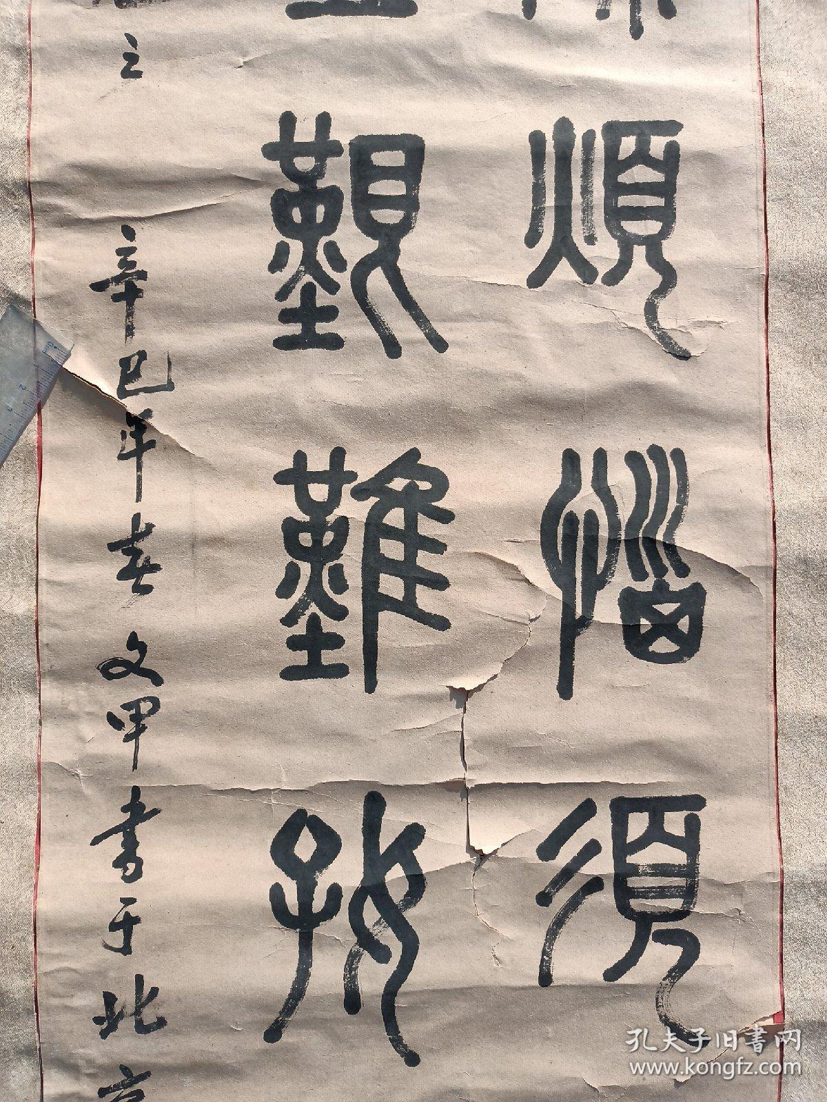 文甲篆书字国画各一幅合售延年松鹤图9751厘米篆书书法欲除烦恼须无我