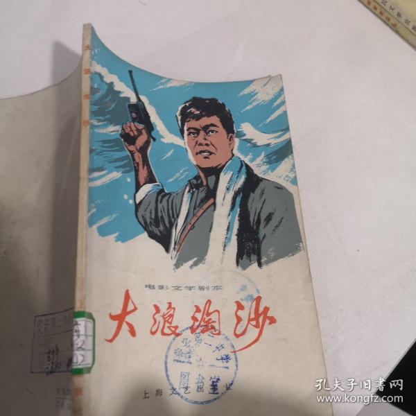 大浪淘沙