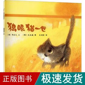 独眼猫一世东方娃娃出品