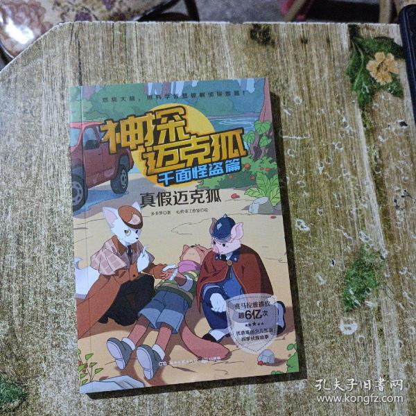 神探迈克狐千面怪盗篇全套6册