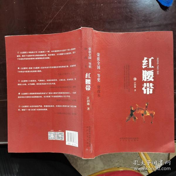 红 腰带