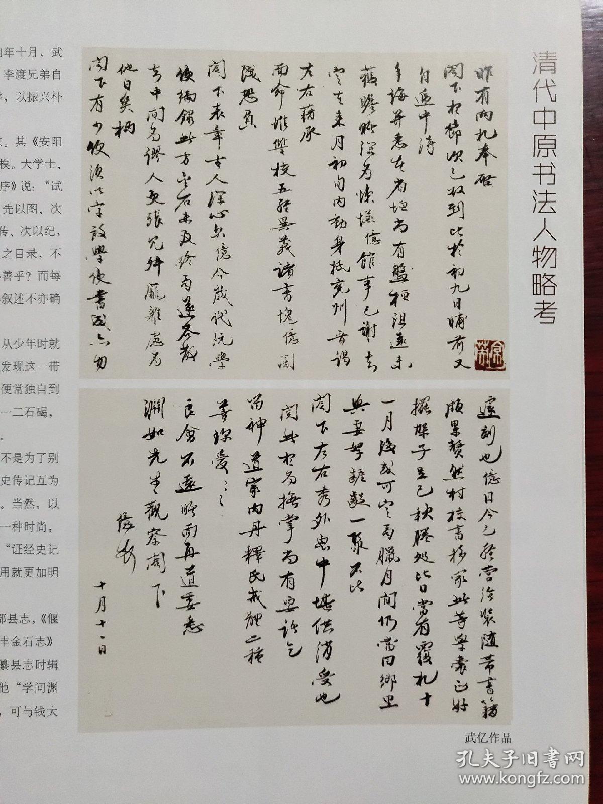 清代中原书法人物略考_安顺_孔夫子旧书网