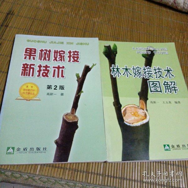 果树嫁接新技术