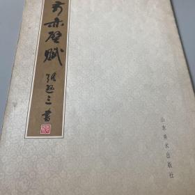 张逊三_图书标签_孔夫子旧书网