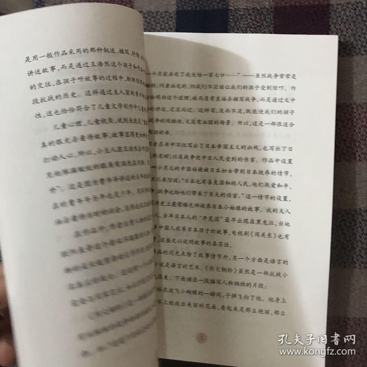 建党伟业系列 烈火铜铃