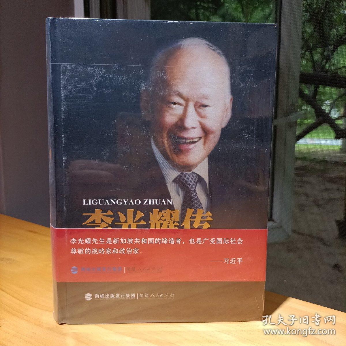 李光耀传