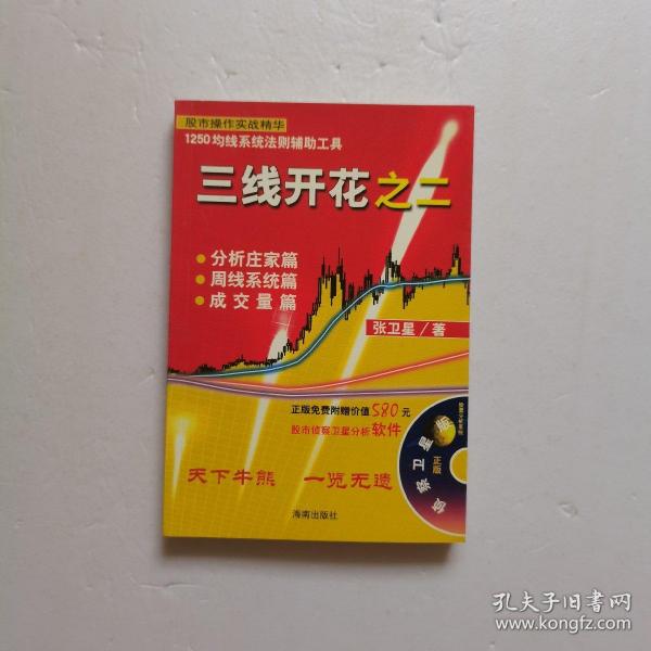 张卫星《三线开花》_购买张卫星《三线开花》相关商品