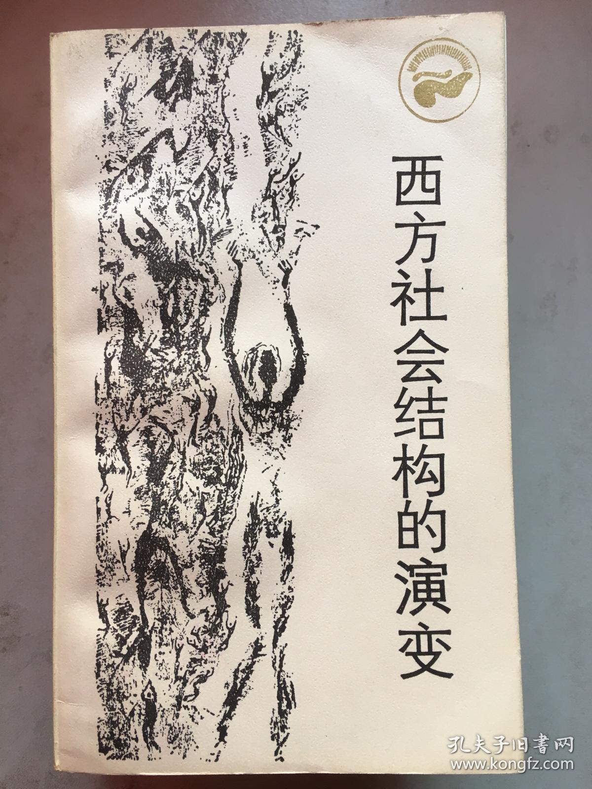 演变人的现代化新的综合在国际舞台上昨天今天明天经济控制论现实与