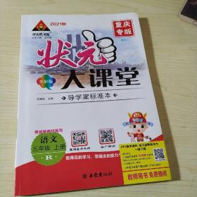 状元大课堂语文三年级上r全彩版附手册1本