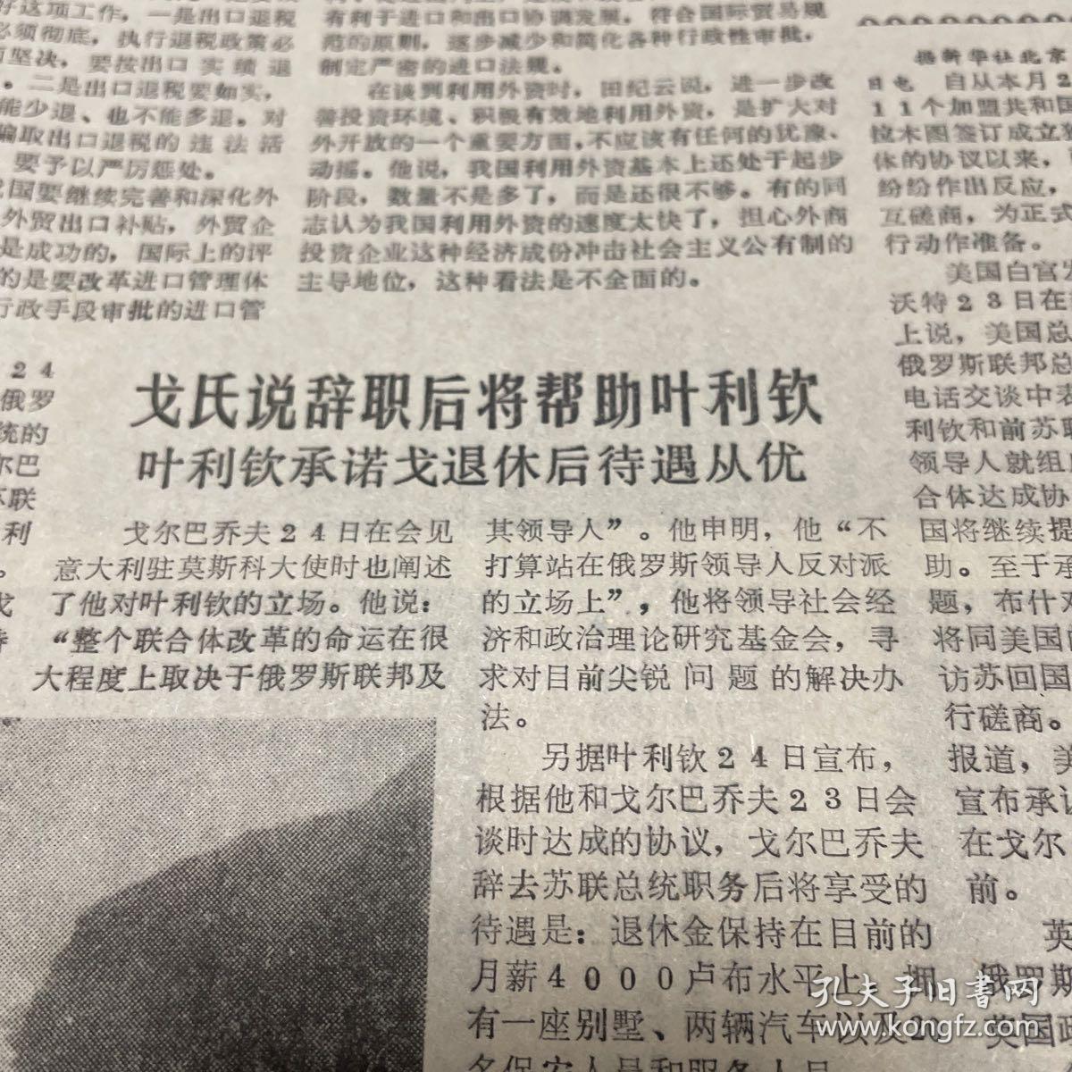 西方对苏联解体作出反应第四版包头钢铁稀土公司内蒙古第一机械制造厂