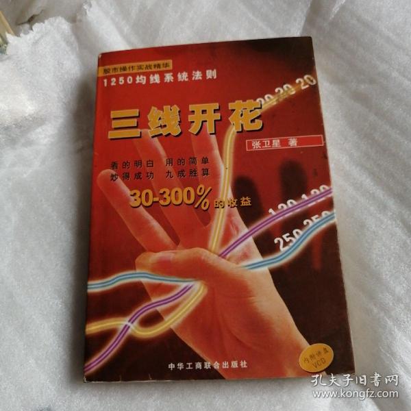 张卫星《三线开花》