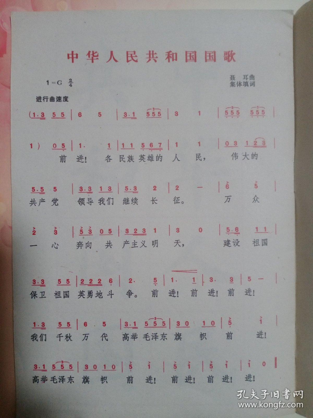 中华人民共和国国歌歌词大楷字帖