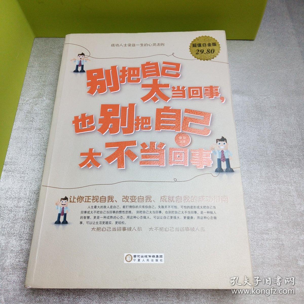 别把自己太当回事,也别把自己太不当回事
