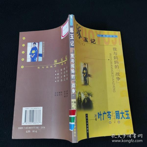 《琢玉记》低价购书_叶广芩_文学_孔网