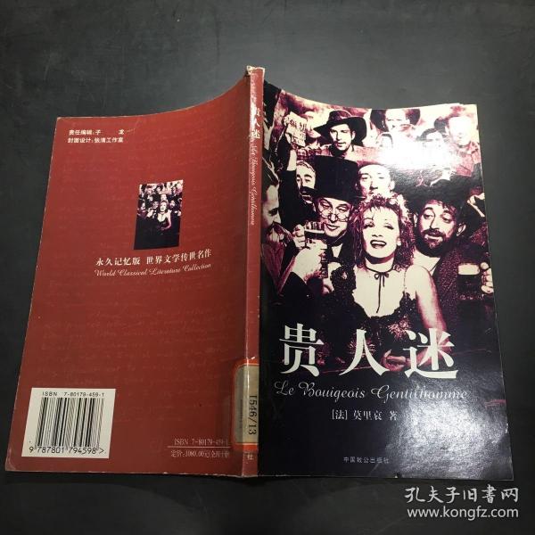 《贵人迷》_购买《贵人迷》相关商品_孔夫子旧书网