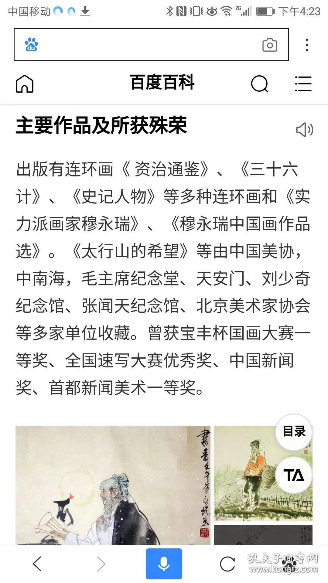 品相描述:九品老书生读书之状态,出神入化商品描述穆永瑞(1945.