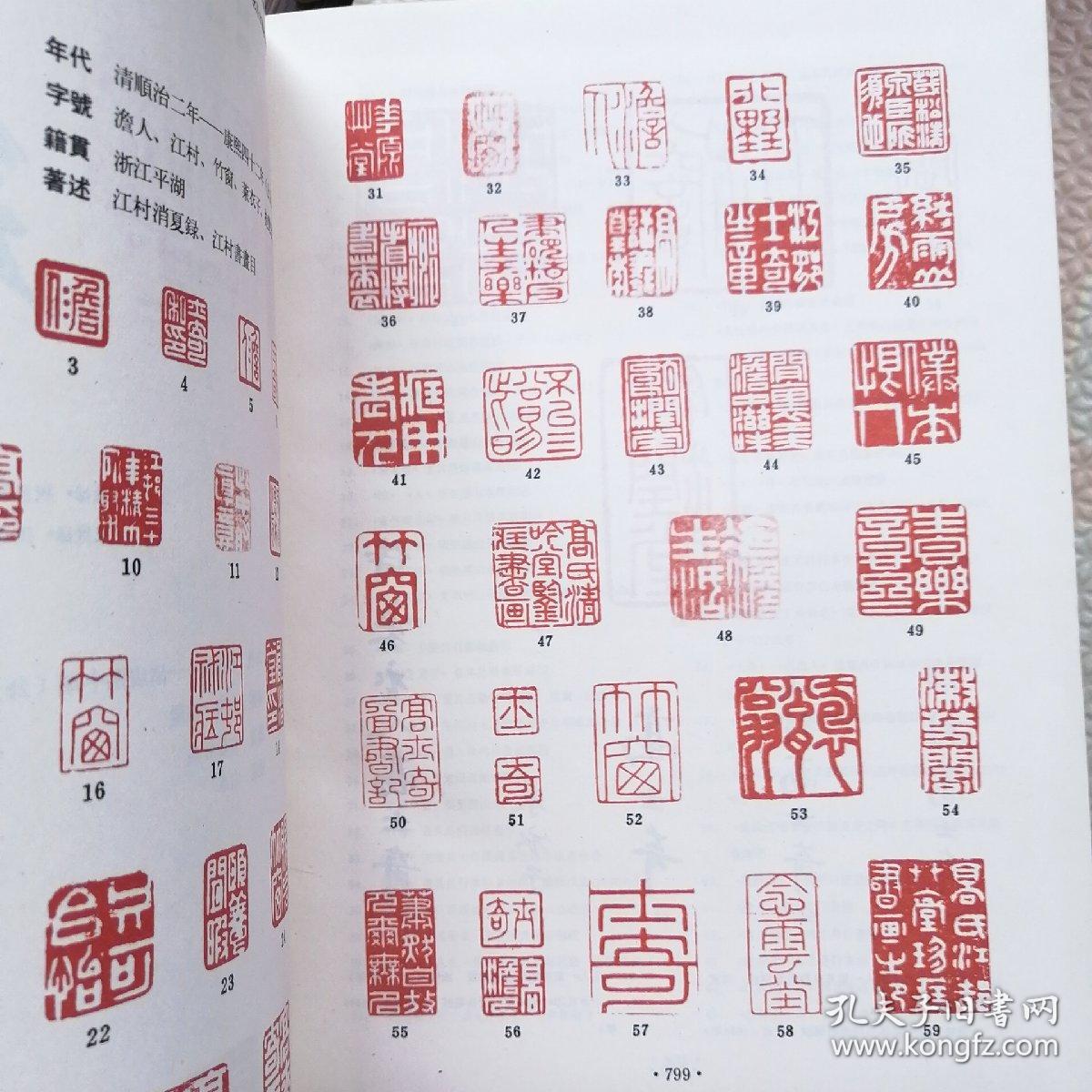 中国书画家印鉴款识,上下册,{a1233}