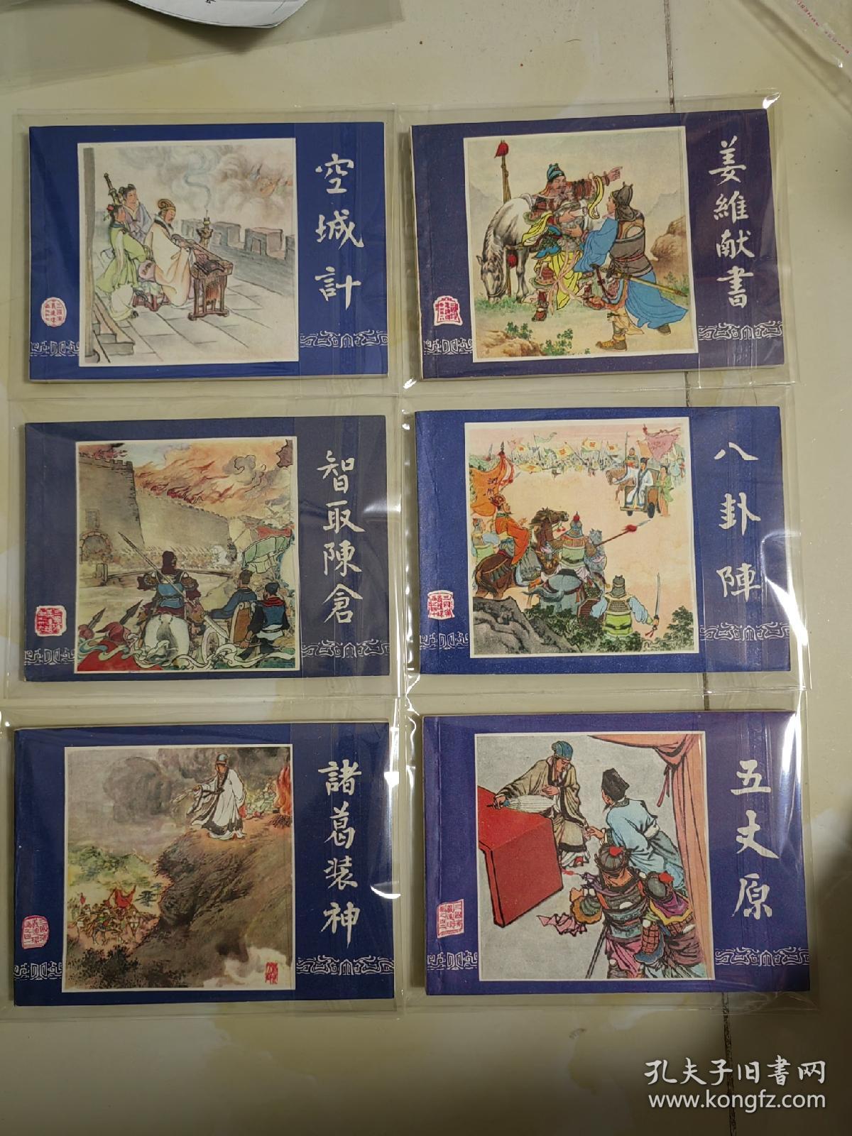 三国演义连环画全48本