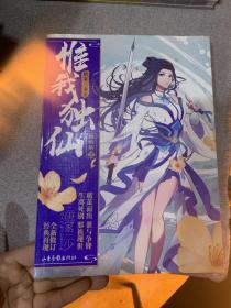 惟我独仙典藏版2