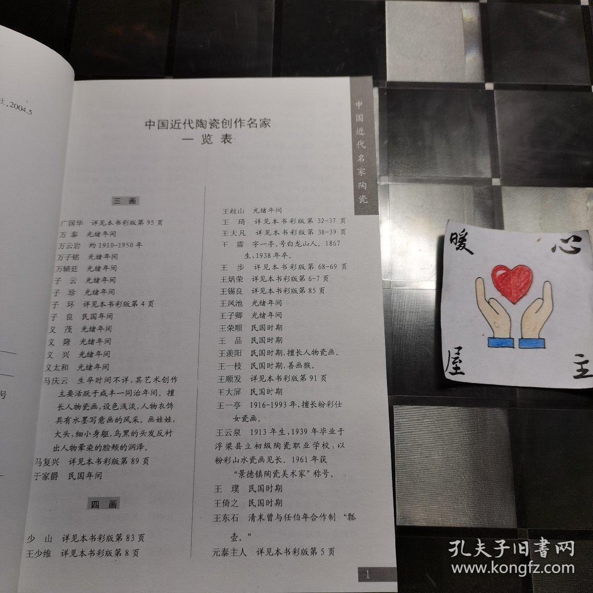中国近代名家陶瓷