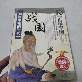 列国争雄的时代战国