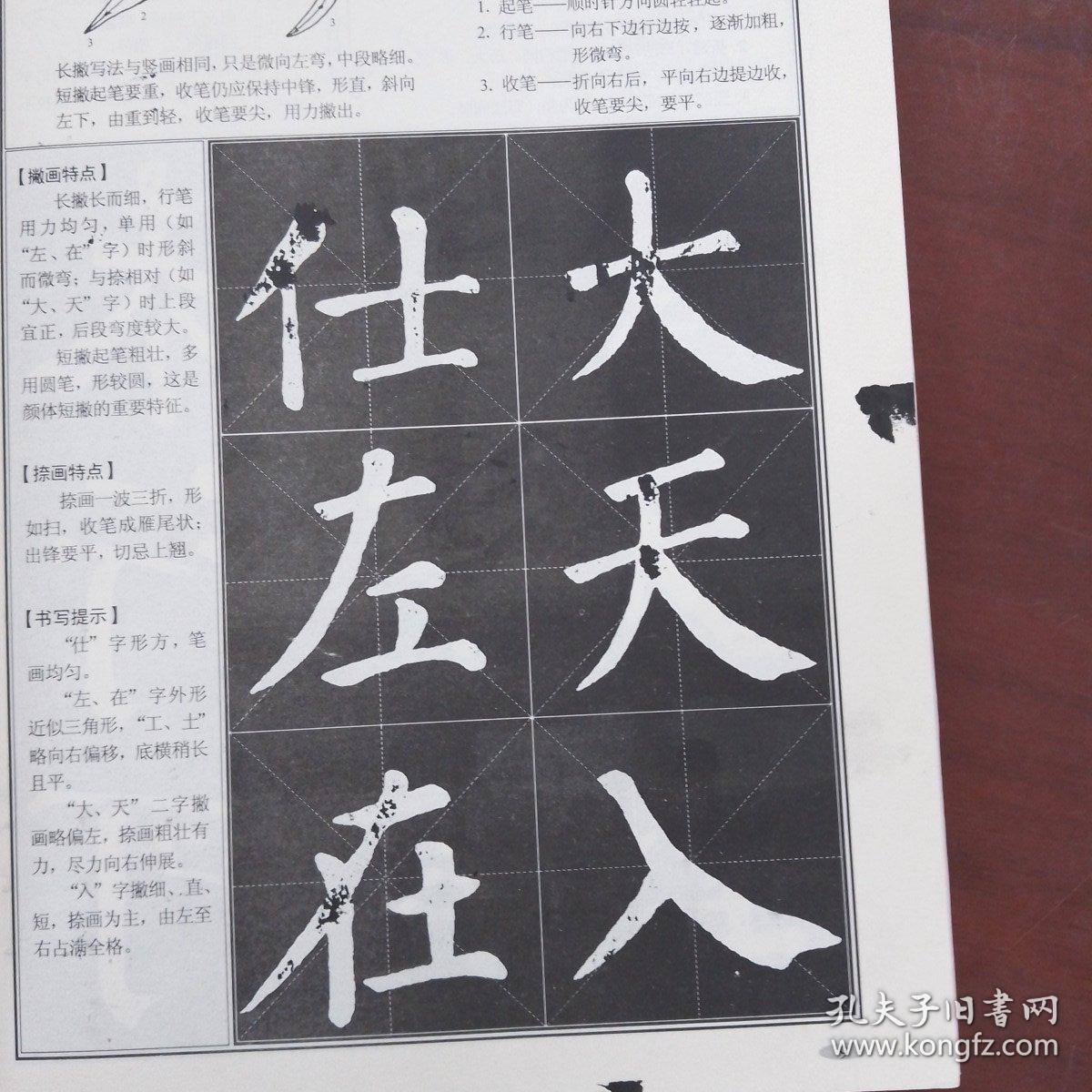 颜真卿颜勤礼碑楷书教程