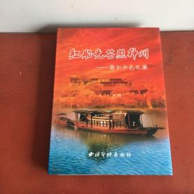 红船光芒照神州浙江红色之旅