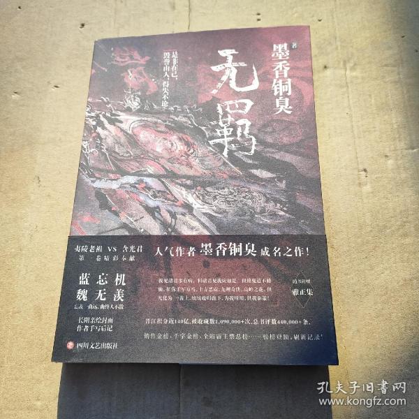 无羁