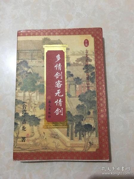 多情剑客无情剑(上,中,下)