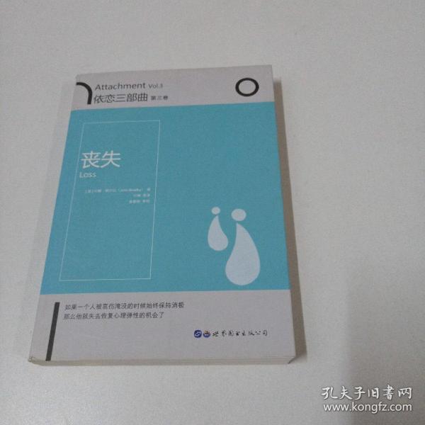 依恋三部曲第三卷丧失