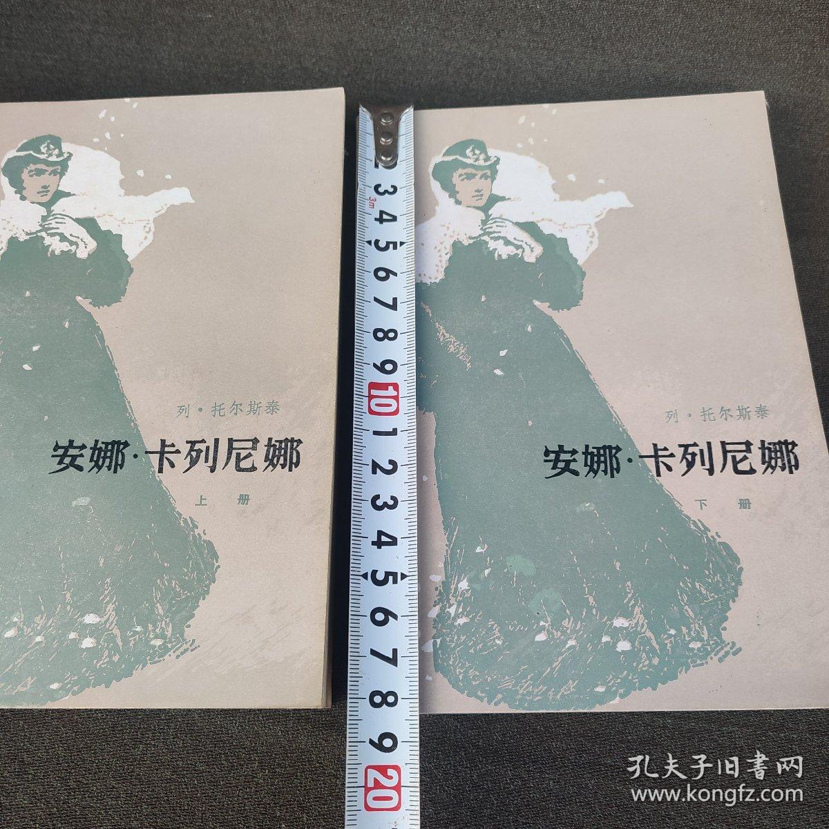 安娜卡列尼娜一套