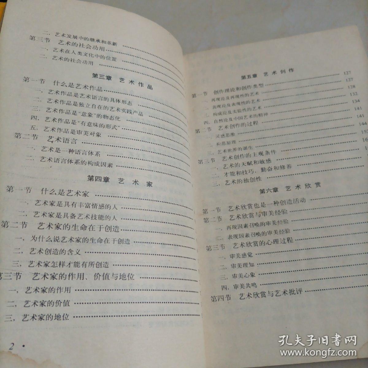 艺术概论
