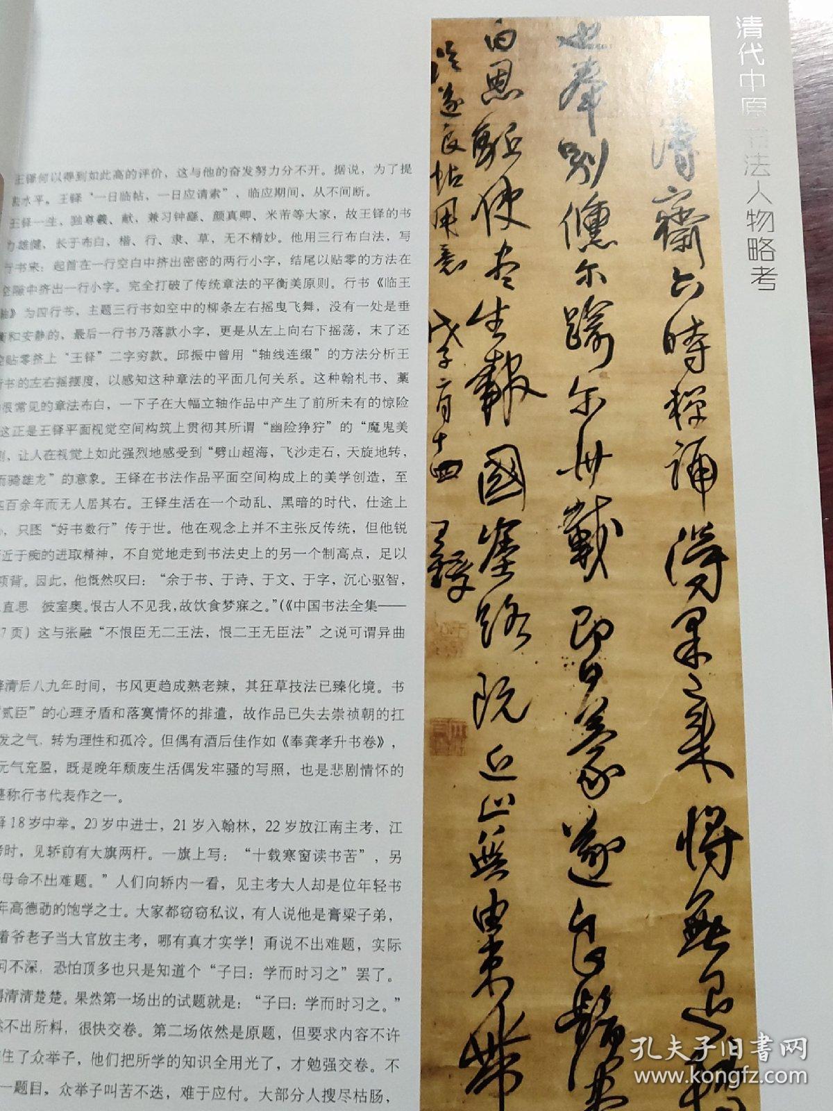 清代中原书法人物略考_安顺_孔夫子旧书网