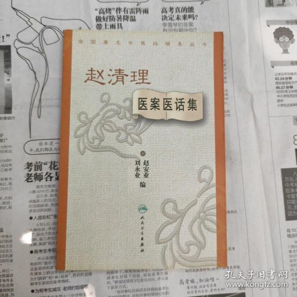 赵安业刘永业 编_购买赵安业刘永业 编相关商品_孔夫子旧书网
